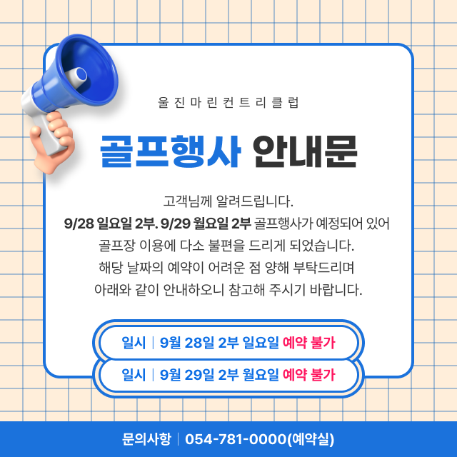 골프행사-양해