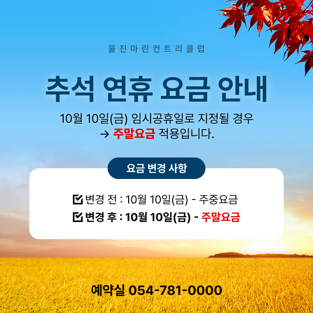 추석요금