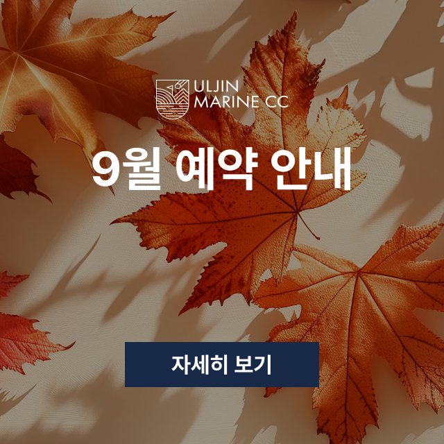 9월그린피