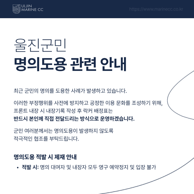 울진군민-명의도용
