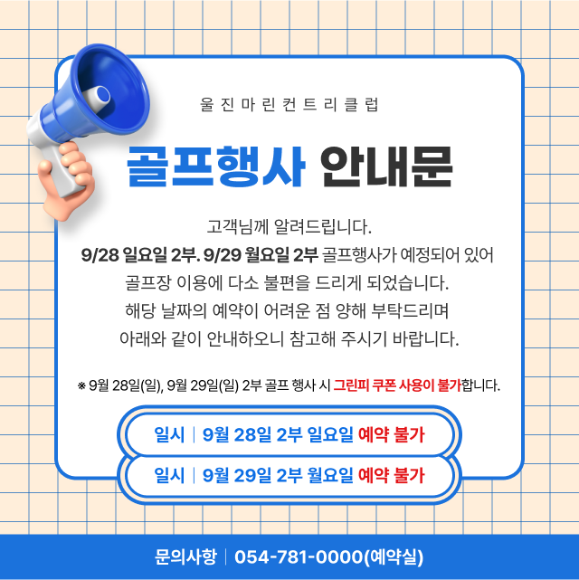 골프행사-양해