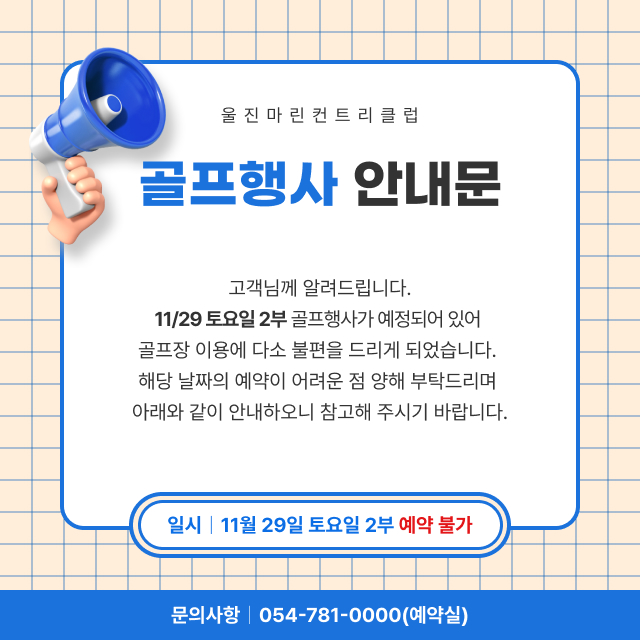 골프행사-양해