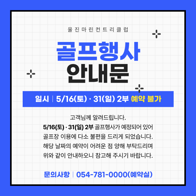 골프행사-안내문