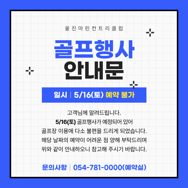 골프행사-안내문