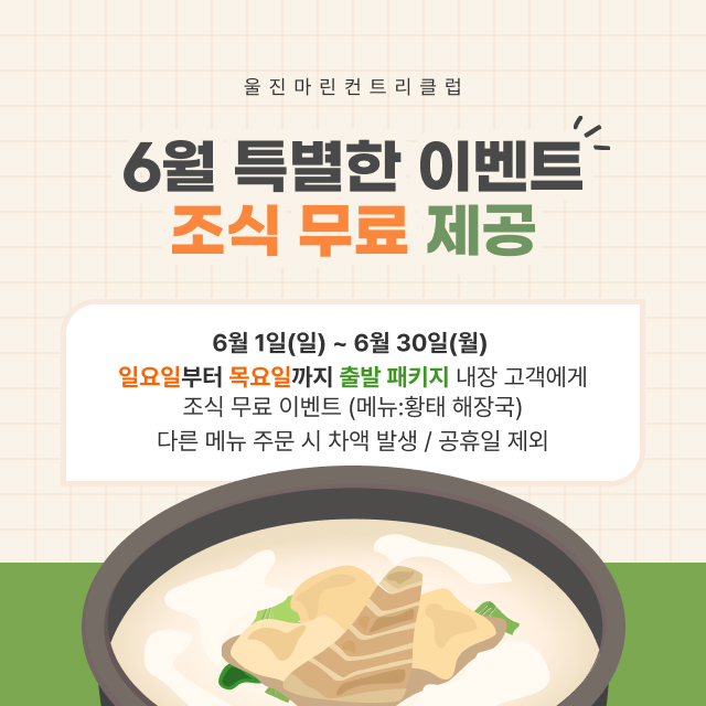6월 조식무료 이벤트